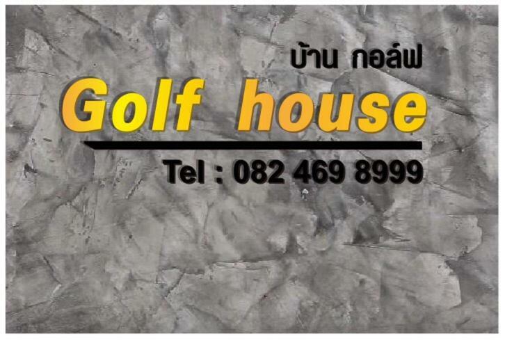 فندق Nai Yang Beachفي  Golf House المظهر الخارجي الصورة